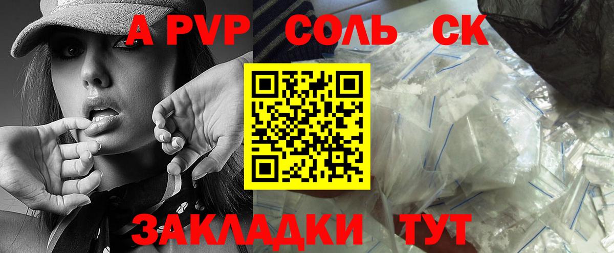 A-PVP Соль Карталы