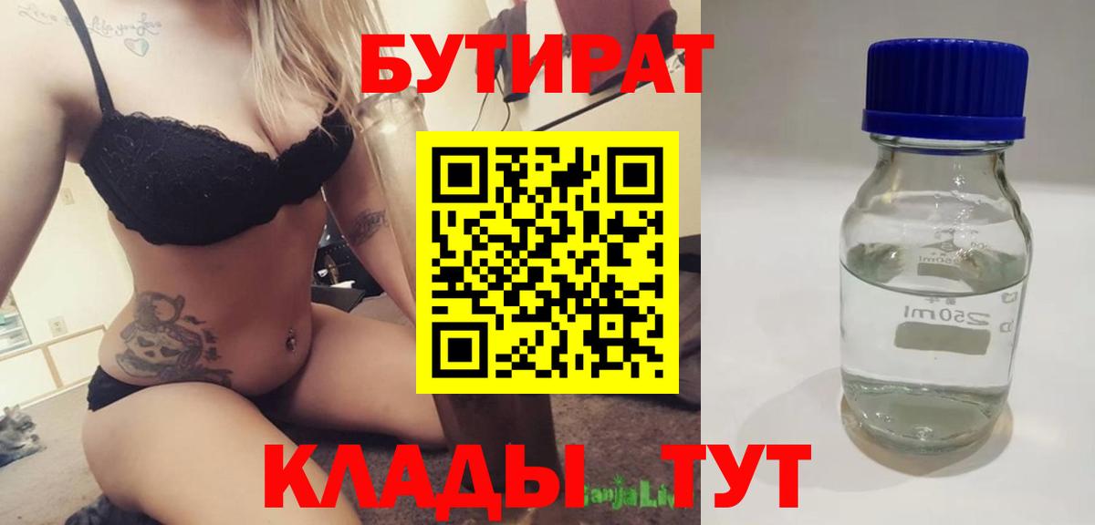 Карталы  БУТИРАТ  Вход с VPN  Бутират вода 