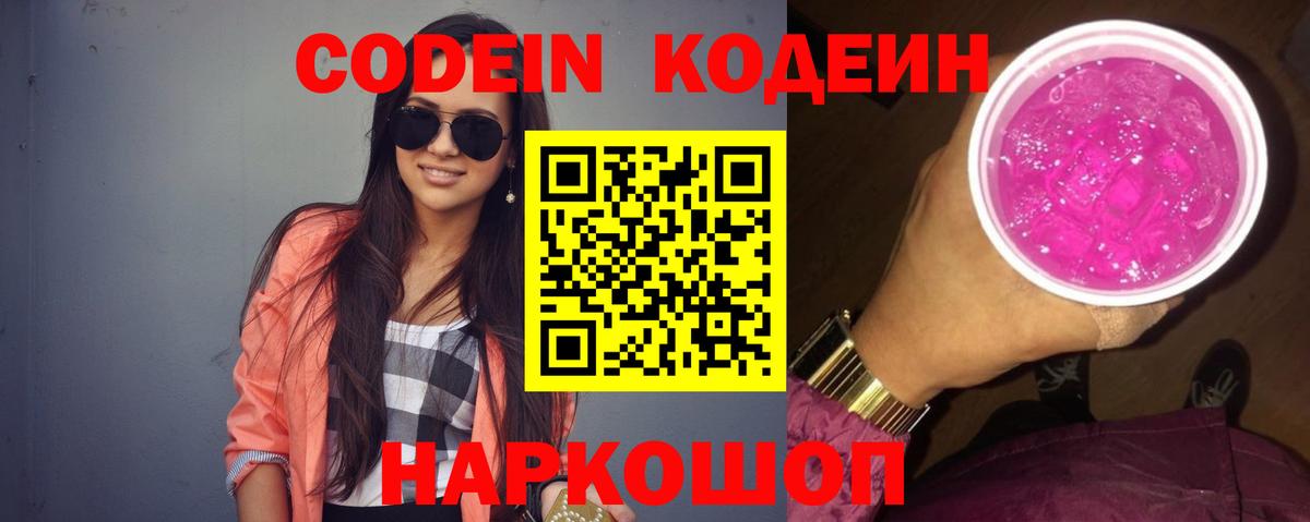 Кодеиновый сироп Lean Purple Drank  Вход с VPN  Кодеиновый сироп Lean Purple Drank  Карталы 