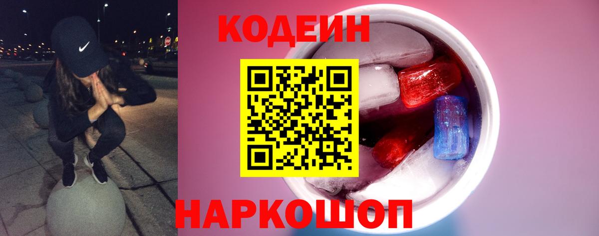 Кодеин напиток Lean (лин) Карталы