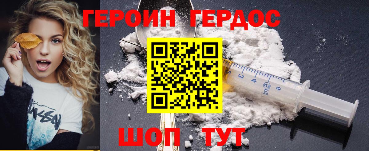 ГЕРОИН герыч Карталы